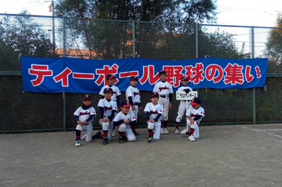 ティーボール野球の集い秋季大会ベスト４！！