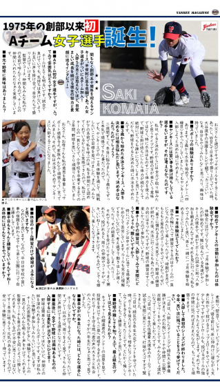 竹山ヤンキース初のAチーム女子選手誕生！